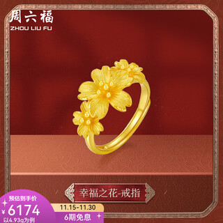 Saturday fortune (zlf) gold ring women's pure gold flower live mouth ring flower of happiness price no. 12-5.08g