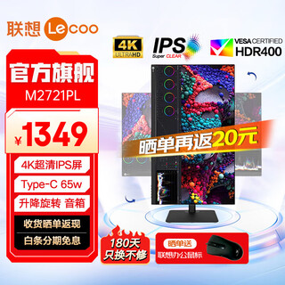 Lenovo 27/31.5-inch 4k monitor ips hdr400 wide color gamut 10bit type-c65w interface built-in speaker rotating lift professional design editing 27-inch computer display screen m2721pl