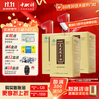 中科赛若斯灵芝孢子油软胶囊孢子粉浓缩萃取增强免疫力保健品补品礼盒 40粒*3瓶【超临界萃取】检测三萜67.1%