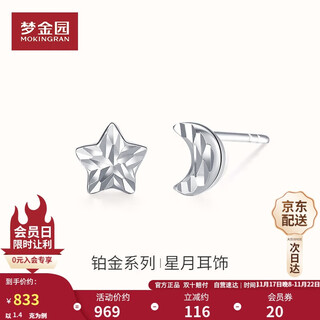 Mengjinyuan platinum earrings star wish pt950 platinum platinum earrings women's star earrings a pair for girlfriend