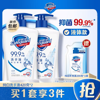 Safeguard classic hand sanitizer healthy antibacterial 99.9% mild cleansing and moisturizing dual set pure white + pure white 420g*2