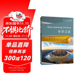 Teaching chinese as a foreign language crash course series, advanced chinese for learning with joy, volume 3