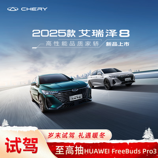 Test drive chery 2025 arrizo 8