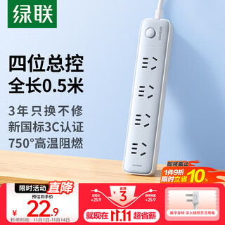 Green alliance plug-in strip/socket board/row plug/socket/socket board/pull line board/student dormitory home desktop with line new national standard large spacing 4-digit master control total length 0.5 meters