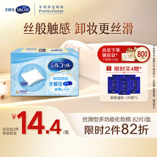 Silcot unicharm silky makeup cotton imported disposable nail polish remover facial makeup soft cotton 82 pieces