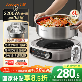 九阳（Joyoung）0涂层IH秒涮电火锅火锅专用锅电锅家用4-8人分体式可拆洗多功能电蒸锅不锈钢电煮锅6L火锅锅GN12