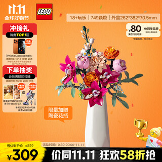 乐高（LEGO）积木拼装10342 粉黛花束男孩女孩玩具生日礼物