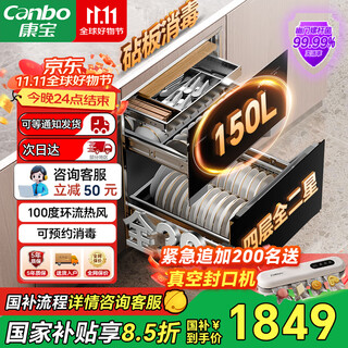 Canbo disinfection cabinet household embedded massive yufeng four-layer full two-star 150l large capacity full 304 stainless steel tableware bottle dryer xdz150-er820 upgraded model