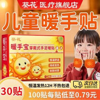 Sunflower hand warmer wearable children's baby warmer patch self-heating patch for primary school students to use hand warmer patch to warm foot and body, 30 patch affordable pack, fits small hands - more flexible for writing
