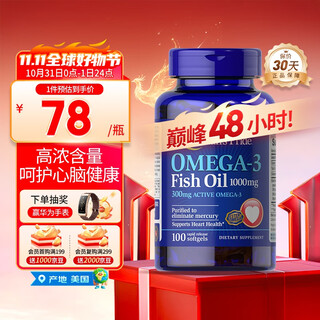 普丽普莱深海鱼油1000mg100粒omega-3含EPA DHA美国进口同价双11