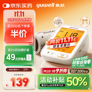 Yuwell's industry's hottest electronic blood pressure monitor, home blood pressure meter, medical high-precision blood pressure measurement instrument for the elderly 680ar