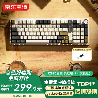 Made in tokyo jz990 mechanical keyboard bluetooth wireless chinese gaming e-sports 99-key subsidy latte shaft type red shaft three-mode home office computer tablet ipad customized desert wind smoke