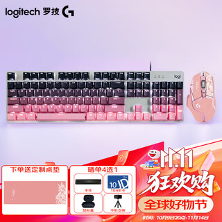 罗技（Logitech） G502星云系列 彩色紫色粉色有线游戏鼠标 吃鸡鼠标 RGB灯光  K845有线机械键盘 游戏办公键鼠套装 【首发新品】G502云樱粉+K845-黑莓