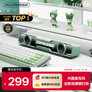 Edifier halo soundbar desktop audio speaker home desktop computer game audio long wired speaker bluetooth 5.4rgb light effect mint green