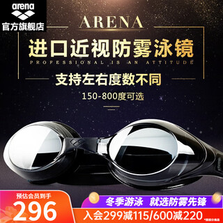 Arena (arena) myopia left and right degrees of different degrees waterproof anti-fog high-definition swimming goggles for men and women unisex myopia swimming goggles pre-sale imported from japan black two eyes with different degrees remark degree no remark random