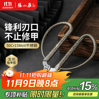 张小泉剪刀 合金尖头小剪子 家用不锈钢合金指甲刀 龙凤尖头指甲剪