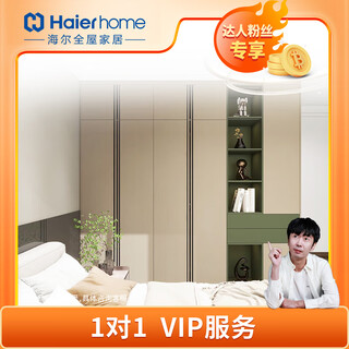Haier co-branded whole house customized bedroom furniture modern and simple double facing pet wardrobe enjoyment package double facing 10 square meters