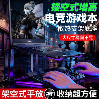 CAIBEIKE笔记本电脑支架悬空镂空散热桌面收纳增高电脑架可以放键盘 星耀黑【全硅胶防刮丨游戏本推荐】可承重10KG