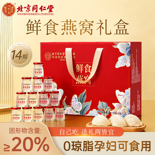 Tongrentang bird's nest ready-to-eat bird's nest gift box for pregnant women, maternal supplements, women's nutritional products, gifts for parents, gifts for girlfriends, 1 box, gifts for mother-in-law
