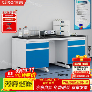 Xinjing steel and wood experimental table side table laboratory workbench chemical experiment table length 1500*width 750*height 800mm