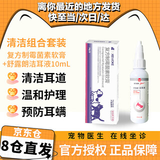 Hidoc cat and dog ear mite medicine ear pet ointment puppies and kittens compound nystatin otitis infection ointment 10g compound nystatin + ear cleaning solution