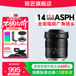 Mingjiang 14mm f2.8 full-frame ultra-wide-angle lens for starry sky scenery and large aperture mingjiang 14mm f2.8 full-frame manual focus lens nikon z mount package 1 basic gift pack limited upgrade nice filter