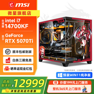 Msi family bucket i7 14700kf/rtx5070ti host graphics card design live e-sports game desktop assembly computer host complete machine diy assembly machine sea view room i7 14700kf+msi 5070ti丨configuration three black blade family bucket
