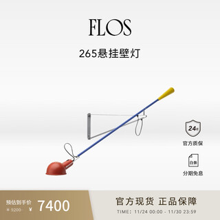 Flos 265 hanging wall lamp socket connected wall lamp stair lamp studio modern italian imported simple small color (without bulb) 75w