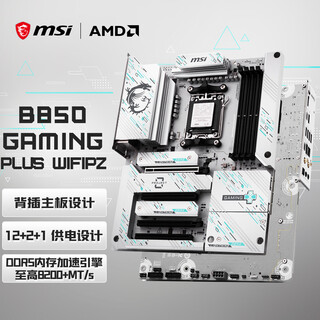 Msi b850 gaming plus wifi pz back-mounted motherboard supports cpu amd 9700x/9800x3d/7800x3d (amd b850/am5 interface)