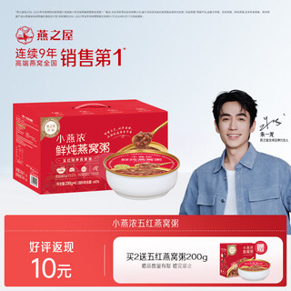 Yanzhiwu xiaoyan thick bird's nest porridge series adult and children ready-to-eat breakfast gifts instant porridge gift box hot selling five red bird's nest porridge 200gx6 bowl gift box