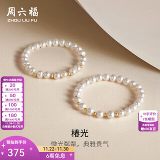 Saturday fortune (zlf) 18k gold freshwater pearl bracelet for women, sweet and elegant gold bead bracelet as a gift for girlfriend, pearlescent color (6 gold beads)