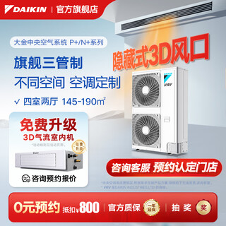 Daikin central air conditioner, one to four, one to five, one to two, one to three, p+/n+ series central air system, household multi-connected frequency conversion, first-class energy efficiency, p+/n+ series, 7 hp, four rooms and two living rooms, exclusive upgraded type