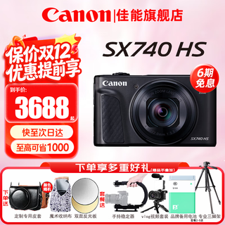 佳能（Canon） PowerShot SX740 HS家用旅游高清办公数码相机照相机 vlog视频sx740长焦机 SX740 黑色【40倍变焦】 官方标配【不含内存卡基础配件 推荐购买套餐】