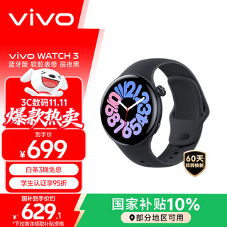 Vivo watch 3 bluetooth soft rubber version chenye black aigc smart watch dial blood oxygen heart rate monitoring self-developed blue river system vivowatch valentine's day gift for boys