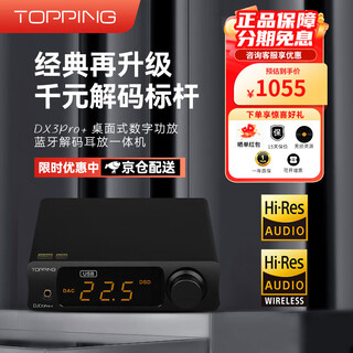 Topping dx3pro+ audio decoding and amp all-in-one fever hifi bluetooth hard decoding dsd512 desktop decoder black丨beijing warehouse delivery as fast as the next day
