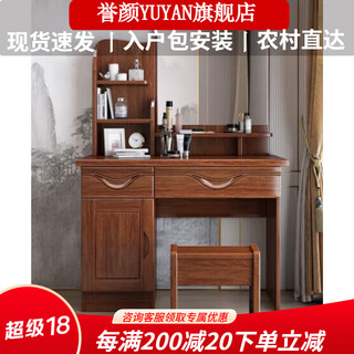 Yuyan new chinese solid wood dressing table bedroom modern simple light luxurious chinese style walnut master bedroom dressing table dressing table + makeup mirror comes with makeup stool package installation