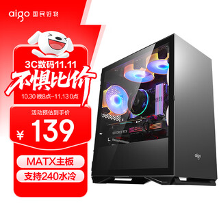Aigo yogo m2 titanium gray desktop desktop host computer small chassis (supports m-atx motherboard/240 water cooling/side-pull tempered glass/multiple hard drive bays)