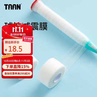 TAAN泰昂羽毛球拍柄减震膜手胶打底膜网球拍缓震膜缓冲膜白色2个装