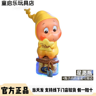 Genuine 123 star man series plush pendant figure blind box trendy toy gift unboxed but not unpacked - star wishes bottle