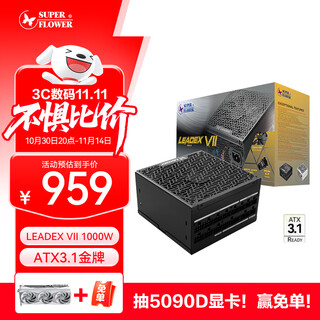 Super flower zhenhua rated 1000w leadex vii 1000w gold medal full-mode atx3.1 power supply supports 5090/9070 graphics card, all japanese capacitors, ten-year warranty