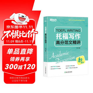 New oriental's toefl writing essays with high scores and intensive lectures, toefl writing material accumulation, single breakthrough