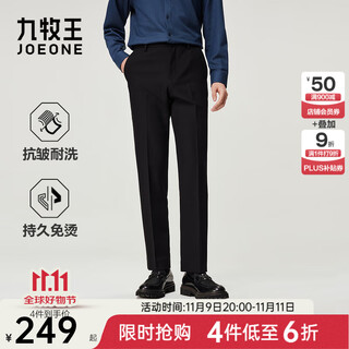 Jiumuwang anti-wrinkle easy care men's trousers 2025 autumn and winter new trousers men's formal business trousers suit trousers anti-wrinkle and washable black + fitted version + tp7ex50643 34 yards 175/84a (2.58) feet 86cm