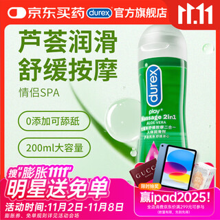 杜蕾斯人体润滑液剂 舒缓按摩200ml 水溶性润滑油 成人 情趣用品 durex