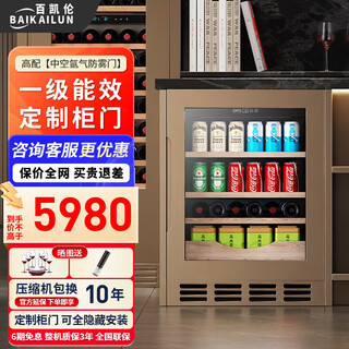 Baikailun seamlessly embedded wine cabinet custom door refrigerator cabinet fully hidden beverage tea cabinet thermostatic cabinet fully embedded ice bar thermostatic wine cabinet light luxury home refrigerator multi-function display cabinet first-level energy efficiency | single temperature | ice bar style 150l custom cabinet door