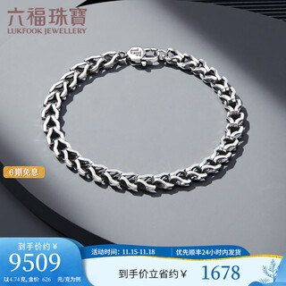 Lukfook jewelry platinum 950 electric black craftsmanship platinum bracelet men's gift price g07tbpb0021 14.74g (including labor cost 1960 yuan)