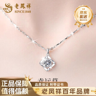 Lao fengxiang pt950 platinum four-leaf clover necklace for women 2025 new platinum pendant light luxury clavicle chain birthday gift for girlfriend platinum lucky topaz pendant (with snowflake chain-999)