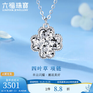 Lukfook jewelry platinum 950 crushed ice clover platinum necklace set price g07p0002ds 5.55g (including labor cost 549 yuan)