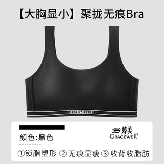 Tingmei (gracewell) sports bra women's european style pilates shockproof thin seamless large breasts show small slimming side breast bra black large size light sports bra xl 85bcd/80e 130-150jin jin is equal to 0.5 kg