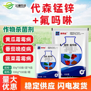 Sinochem agricultural chemicals flumorpholine + mancozeb cucumber downy mildew tomato morning and late blight fungicide 30g