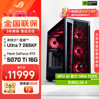 Wuji ultra7 265kf/rtx5070ti graphics card black myth wukong e-sports game desktop assembly computer host family bucket complete machine diy assembly machine 265kf+rtx5070ti丨configuration 2 host
